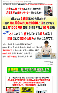 関達也の月収１００万円構築プログラム・豪華特典付き