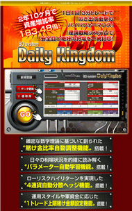 BO Daily Kingdom （BDK） BO攻略システム・豪華特典付き