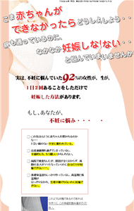 兼田久生の病院では教えてくれない妊娠率92%の超妊娠法DVD・豪華特典付き