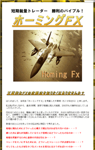 ホーミングFX （Homing FX）・豪華特典付き