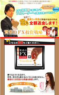 藤田昌宏の賢者のFX投資戦略DVD・豪華特典付き