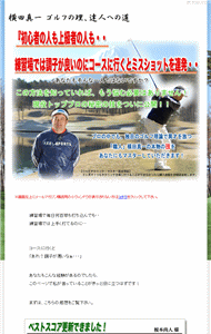 横田真一 ゴルフの理 達人への道DVD・豪華特典付き