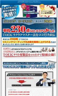 William Chijen ChangのSHORTEST ROUTE TO MAX TOEIC@TEST SCORE・豪華特典付き