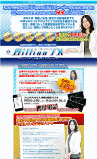 山根亜希子のミリオンFX （Million FX） FX自動売買システム・豪華特典付き