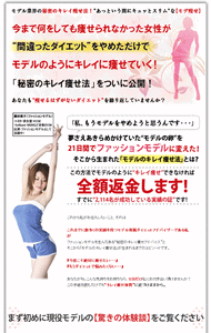 安田美和のモデ痩せ・モデルのキレイ痩せダイエット法・豪華特典付き