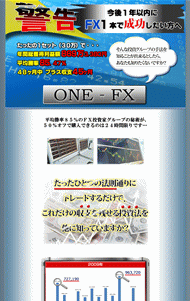 ONE-FX・豪華特典付き