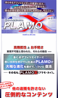 PLAMO X （プラモ・カイ） 真・サイト量産システム・豪華特典付き