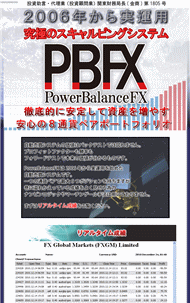 PowerBalanceFX （PBFX）・豪華特典付き