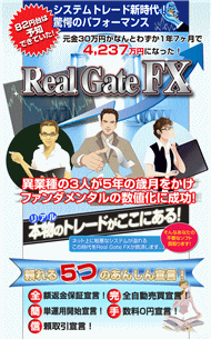 Real Gate FX （リアルゲートFX）・豪華特典付き