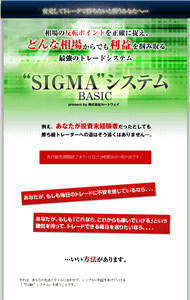 SIGMAシステム（ベーシック版） 日経225トレードシステム・豪華特典付き
