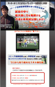 早野宏史のサッカースーパープレイヤー育成DVD・豪華特典付き