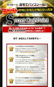 Secret Cash Point （シークレット・キャッシュポイント）・豪華特典付き