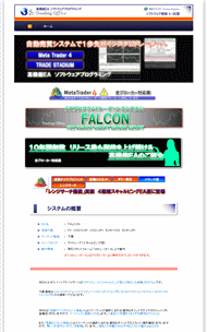 FALCON・FXプログラムトレーディングシステム・4戦略EA・豪華特典付き