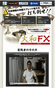 大和FX （yamato-fx） 自動売買ソフト・豪華特典付き