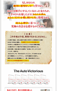 岡田尚也のThe Auto Victorious （TAV） ナンパテクニック・豪華特典付き